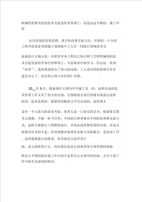 个人述职报告模板汇总5篇