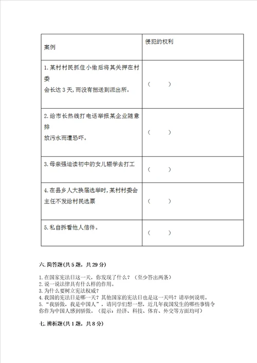 部编版六年级上册道德与法治期中测试卷精品巩固