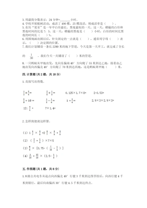 小学六年级数学上册期末考试卷精品（历年真题）.docx