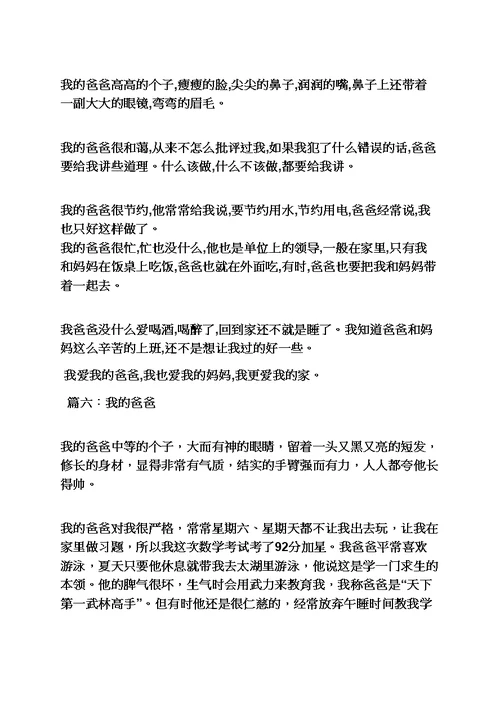 爸爸作文之我和爸爸打篮球作文300字