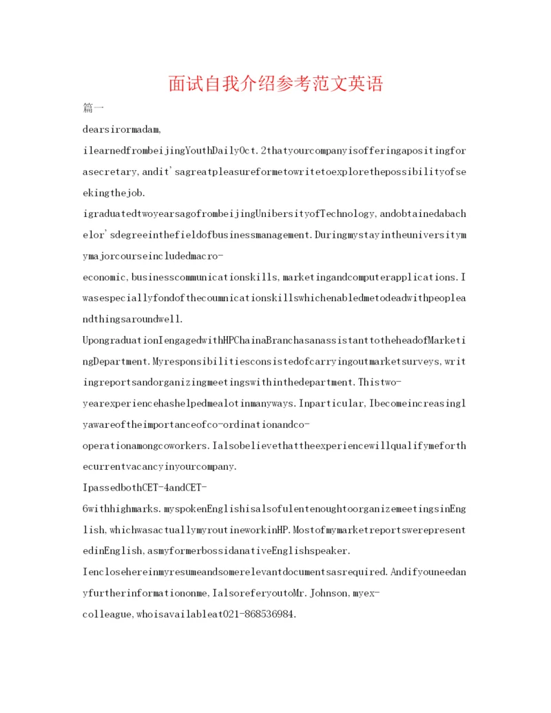 精编面试自我介绍参考范文英语.docx