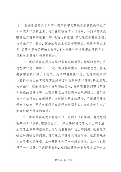 关于解放思想的演讲稿：解放思想我先行.docx