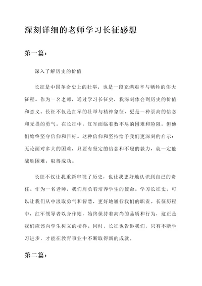 老师学习长征感想