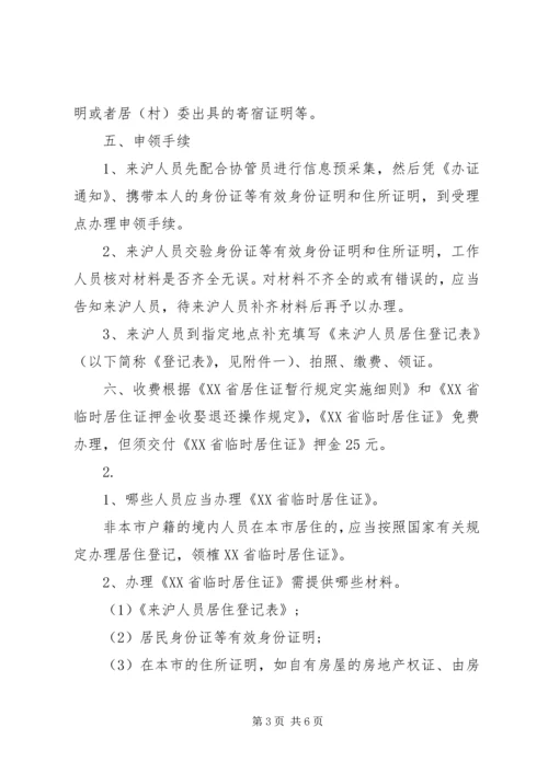 关于办理XX《工作居住证》的申请(表样) (2).docx