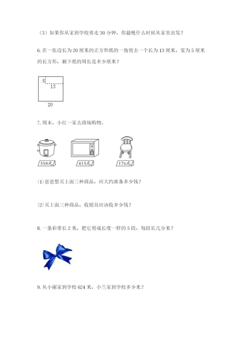 小学三年级数学应用题50道附参考答案【名师推荐】.docx