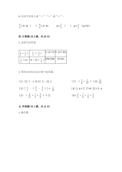六年级上册数学期末测试卷附答案（培优b卷）.docx
