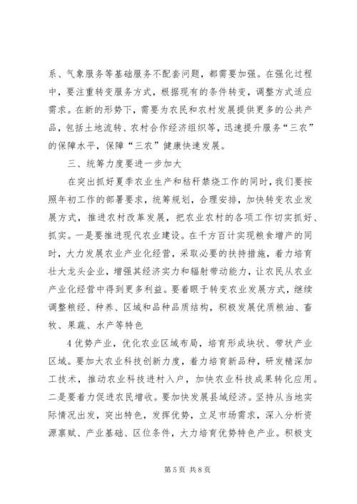 在全市秸秆禁烧暨三夏工作会议上的讲话.docx