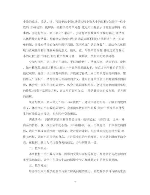 精编之三年级数学教师工作总结精选模板.docx