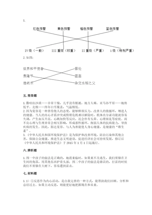 最新部编版六年级下册道德与法治期末测试卷及答案【网校专用】.docx