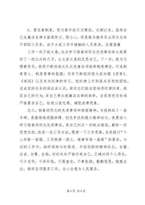 杨善洲学习生活会个人党性分析 (5).docx