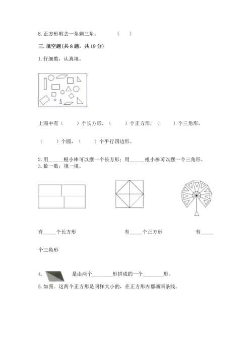 西师大版一年级下册数学第三单元 认识图形 测试卷（名师系列）word版.docx