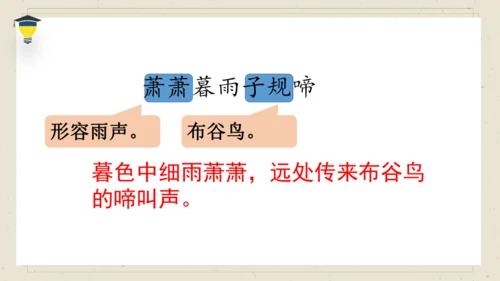 古诗词诵读 9 浣溪沙 课件