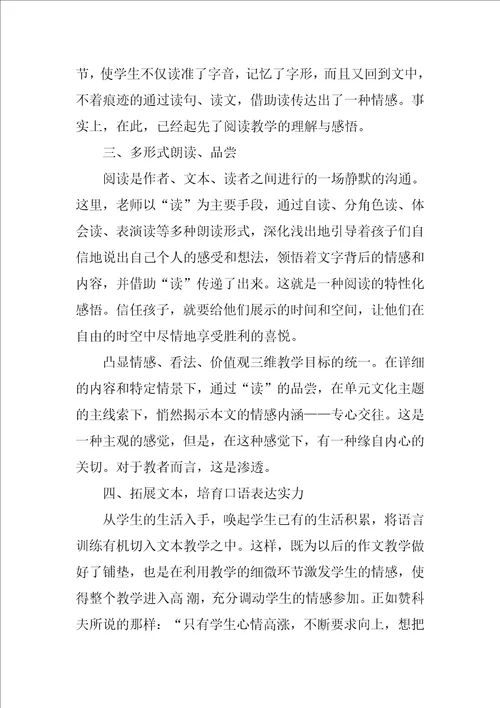 小学二年级语文信原文、教案及教学反思优秀3篇