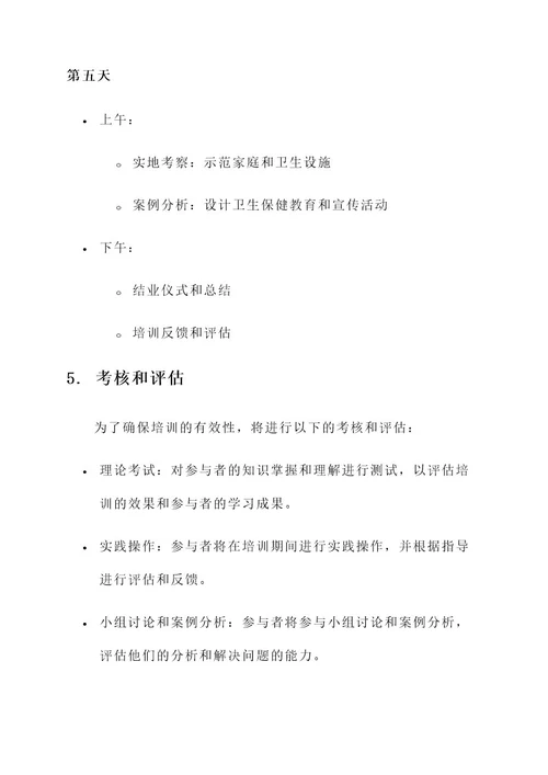 卫生保育培训方案