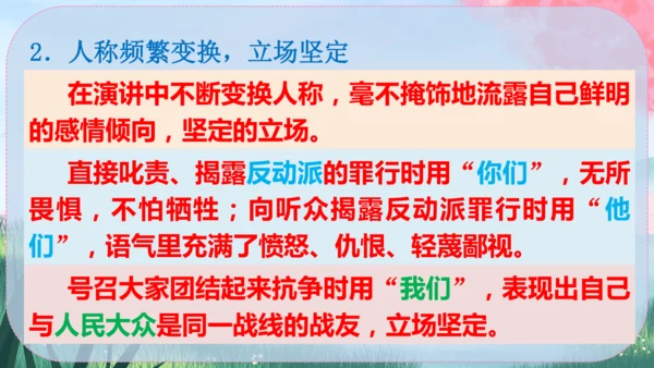 13《最后一次讲演》课件