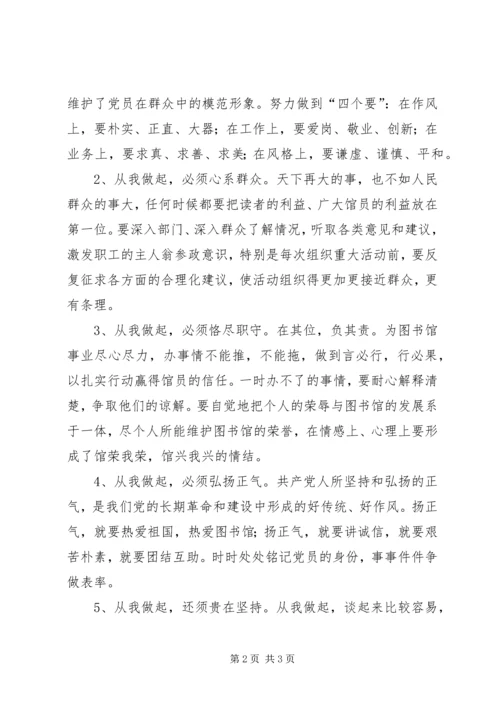 学党章,知荣辱,树新风,践行动,做模范 (6).docx