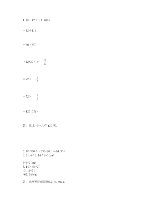 2022人教版六年级上册数学期末考试卷及参考答案（b卷）.docx
