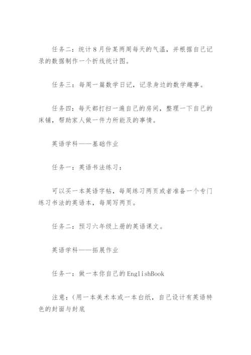 五年级暑假特色作业设计方案(精选4篇).docx