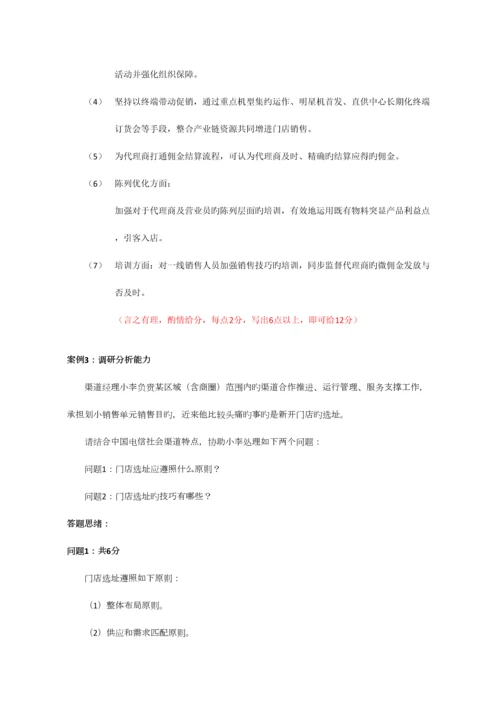 2023年中国电信渠道经理技能认证四级实操考试题目及评分标准.docx