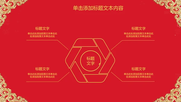 红色大气开业庆典欧式风格PPT模板