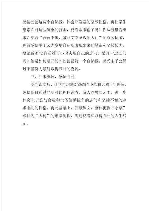 小学六年级语文上册小草和大树教学反思