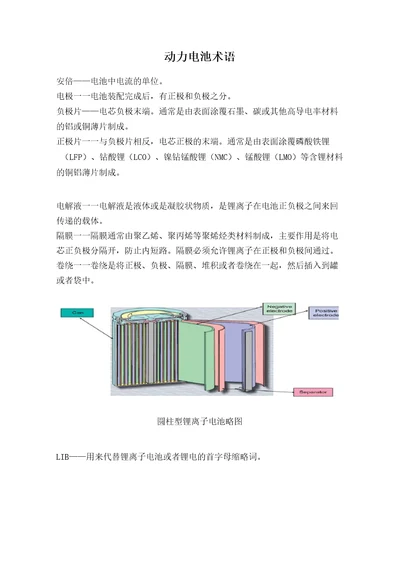 动力电池术语