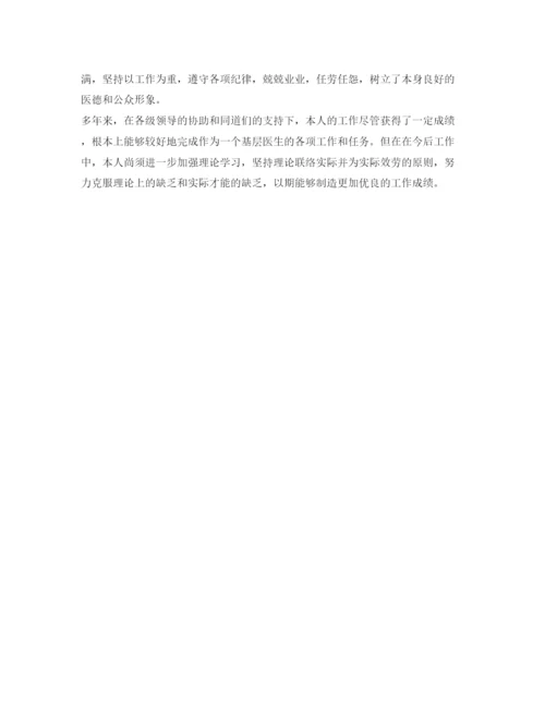 精编医生工作自我鉴定参考范文.docx