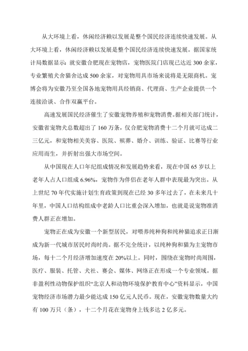 宠物市场调查研究报告.docx