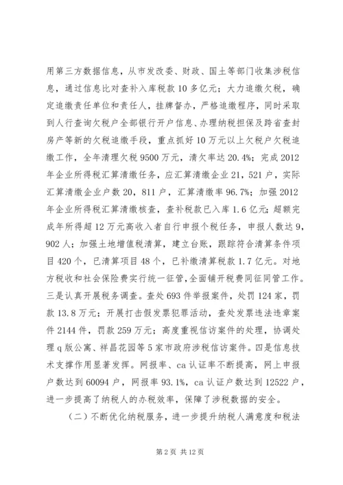 市地税局工作总结及工作计划 (2).docx