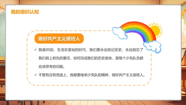 学校教学教育班会大队委竞选PPT模板