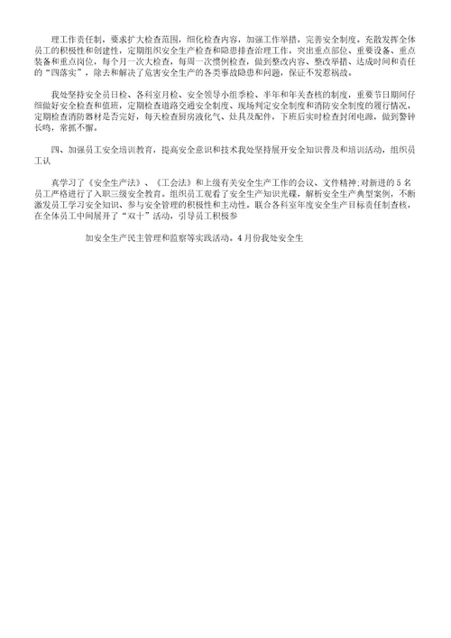 安康杯事迹学习材料