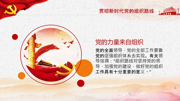 学习第三个历史决议全面从严治党党课PPT模板