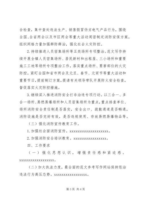 乡镇某年冬春火灾防控方案.docx