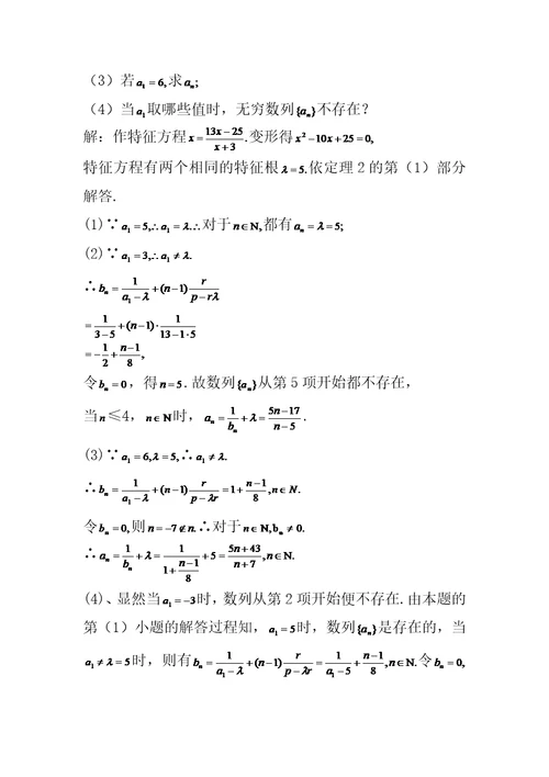 特征根法求通项公式