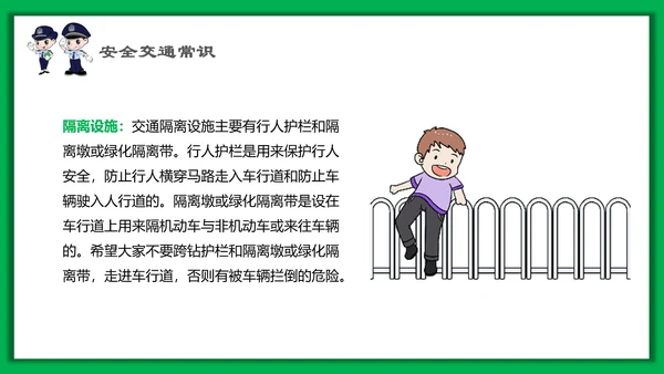 中小学生安全教育日PPT模板