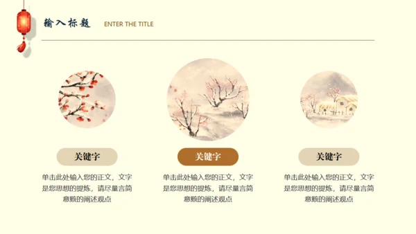 盛世长安中国风通用PPT模板