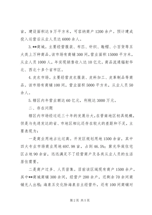 开发区规划开发工作的调研报告.docx