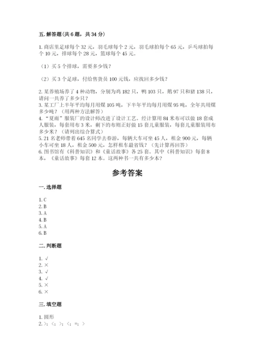 人教版小学四年级下册数学期中测试卷【名师系列】.docx