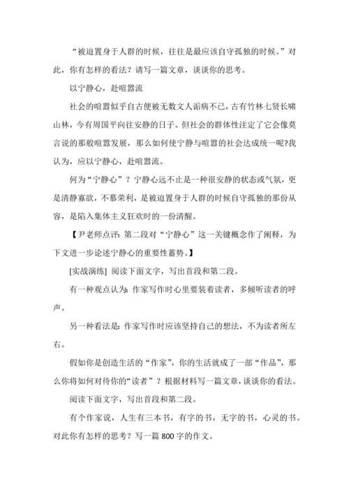 高考议论文段速成之第二段（概念阐释段）写法示例.docx