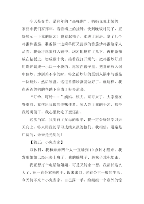 小鬼当家作文.docx