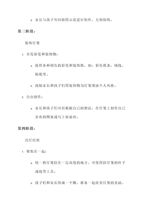 幼儿园亲子灯笼方案