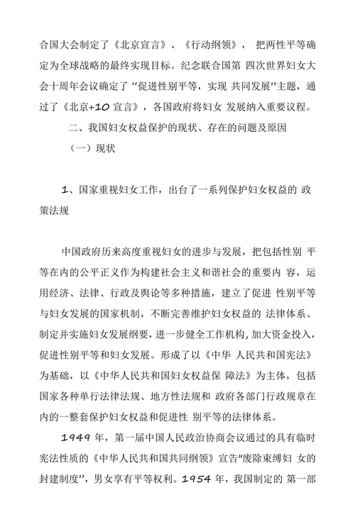 妇女维权工作论文