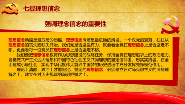 重温入党誓词入党志愿书不忘初心PPT模板