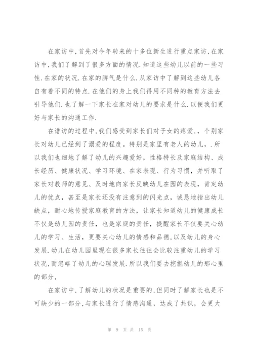 幼儿工作中的心得体会5篇.docx