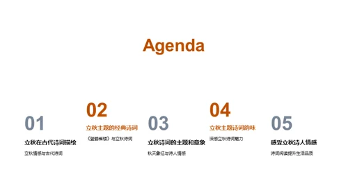 立秋诗意赏析
