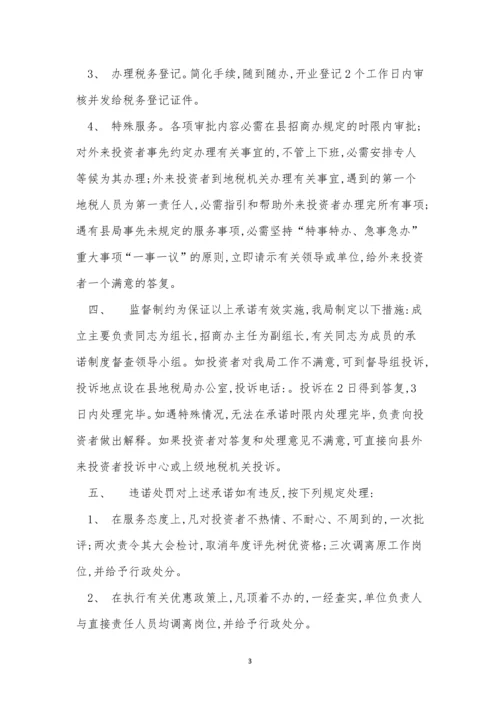 招商工作制度9篇.docx
