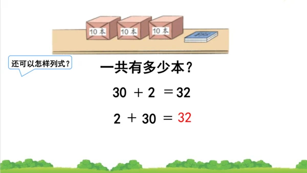 人教版一下 6.3整十数加一位数及相应的减法 课件