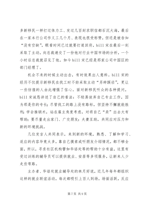 我在加国找工的几点体会.docx