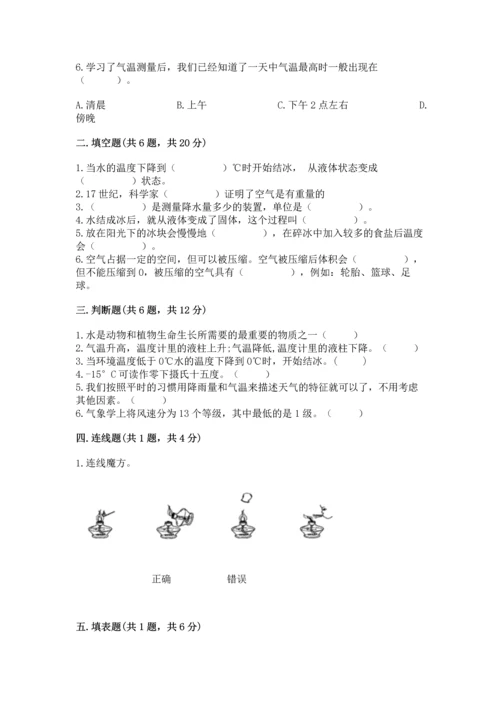 教科版三年级上册科学期末测试卷附参考答案（夺分金卷）.docx