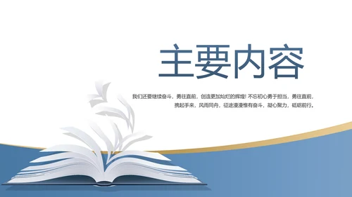 蓝色简约大方教学课程设计公开课PPT动态模板